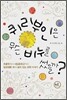 퀴리부인은 무슨 비누를 썼을까?