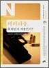 테러리즘, 폭력인가 저항인가?