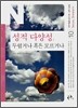 성적 다양성, 두렵거나 혹은 모르거나