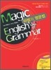 마법의 영문법 Magic English Grammar