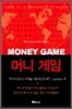 머니 게임