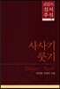 성서주석 7