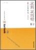 교회교의학 Ⅱ/2