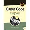 GREAT CODE 제2권