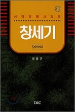 창세기