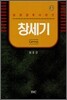 창세기