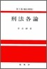 형법각론