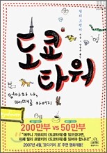 도쿄타워