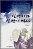 신명기와 신명기 역사