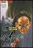 신이라 불리운 사나이 비하인드 스토리 103