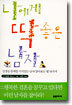 나에게 딱 좋은 남자
