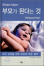 부모가 된다는 것