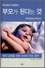부모가 된다는 것