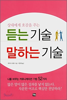 듣는 기술 말하는 기술