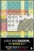 왕자가 되지 못한 왕자