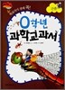 0학년 과학교과서 곤충