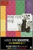 어떤 이의 악몽