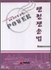 Power 행정쟁송법
