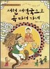 서천 서역국으로 복 타러 가네
