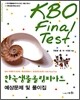 한국생물올림피아드 예상문제 및 풀이집