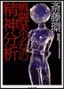 戰鬪美少女の精神分析