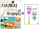 초보자도 잘 할 수 있는 가치투자 금융에서 주식까지
