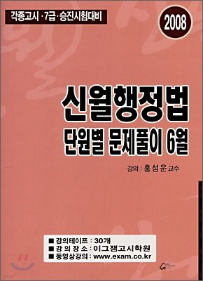 신월행정법 단원별문제풀이 6월