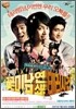 슈퍼 주니어 (Super Junior) - 꽃미남 연쇄테러사건 : 영화 포스터
