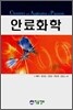 안료화학