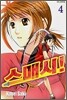 스매시! 4