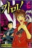 기믹! (Gimmick!) 6