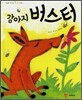 강아지 버스터