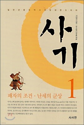 사기 1