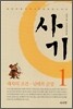 사기 1