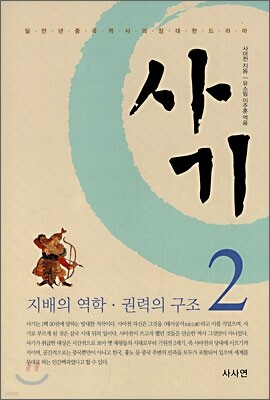 사기 2