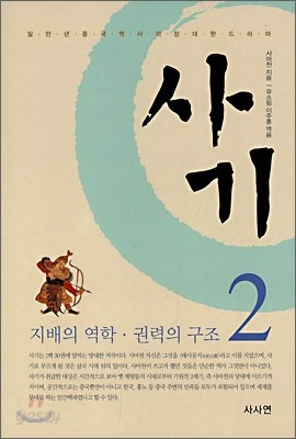 사기 2