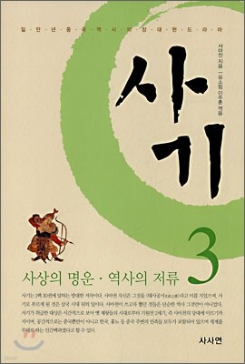 사기 3