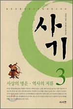 사기 3