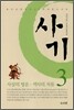 사기 3