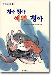 청아 청아 예쁜 청아