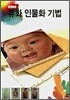 유화 인물화 기법