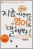 지금, 니 생각을 영어로 말해봐!