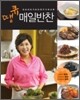땡큐 매일반찬