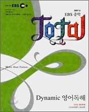 EBS TV 중학 TOTAL Dynamic 영어독해 (2007-2)