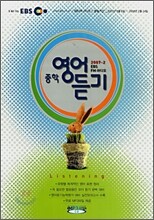 EBS FM 라디오 중학영어듣기 (2007-2)