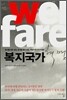 복지국가 혁명