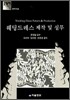 웨딩드레스 제작 및 실무
