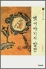 옛이야기의 발견