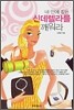네 안에 잠든 신데렐라를 깨워라