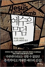 예수의 무덤